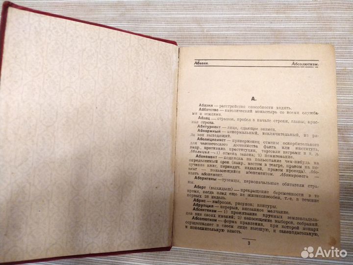 Карманный словарь справочник