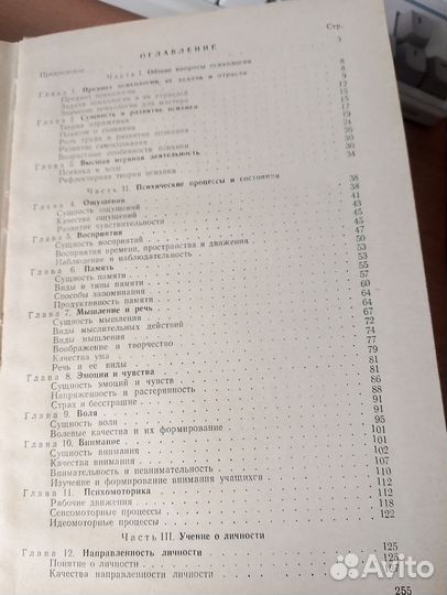 Психология