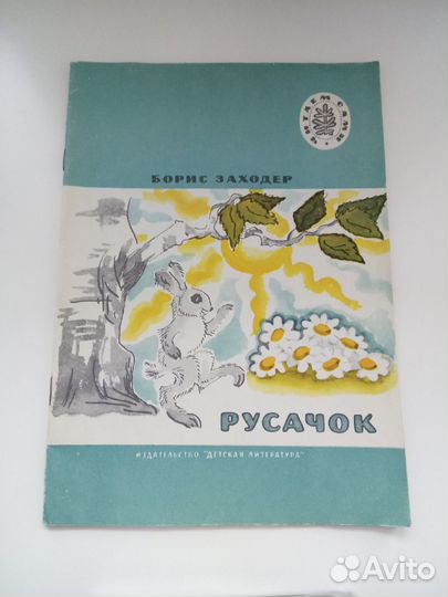 Детские книги советского периода