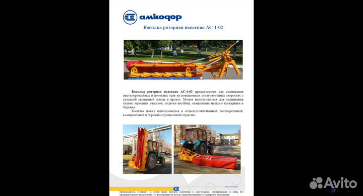 Косилка Амкодор АС-1-02, 2020