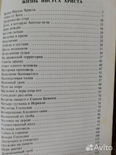 Религиозная литература, Библия, Новый Завет