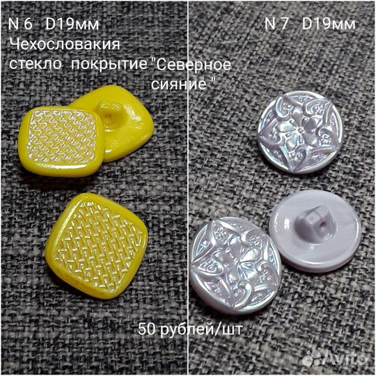 Винтажные пуговицы СССР, Чехословакия