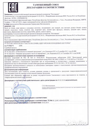 Урбеч Приглашаем к совместной закупке