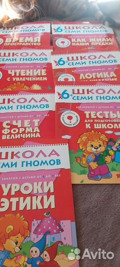 Школа 7 гномов и ещё книги