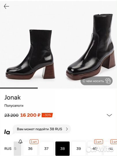 Ботильоны jonak 38