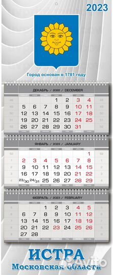 Календарь с гербами В С Е Х городов РФ