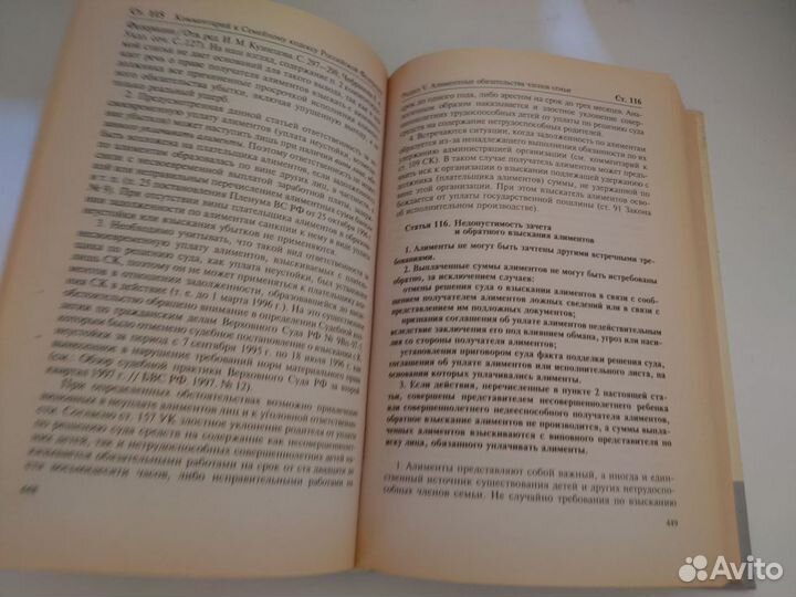 Комментарий к семейном кодексу РФ - 2004 год