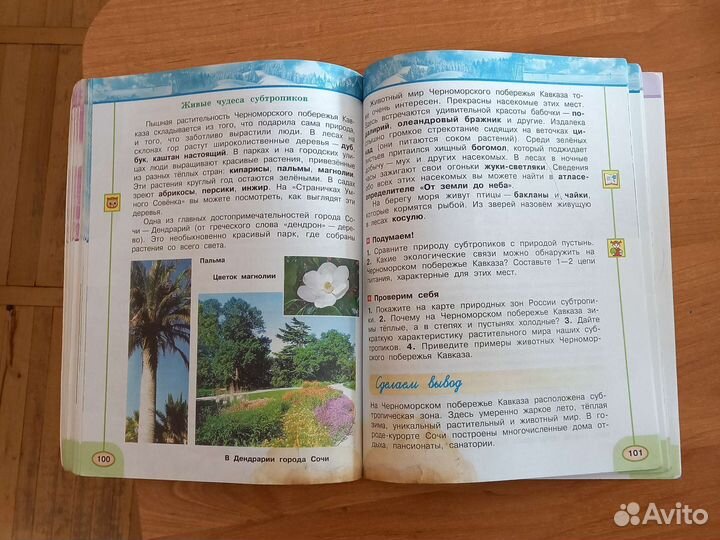 Учебник окр.мир, 4 кл, 1 часть