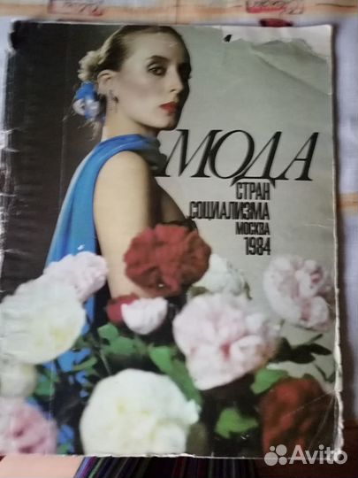 Журналы Мод