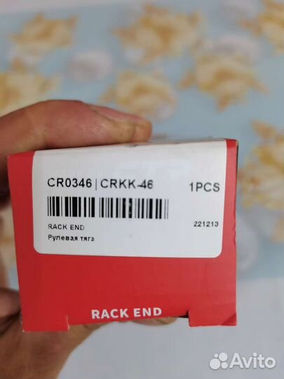 Рулевая тяга Киа Церато 3