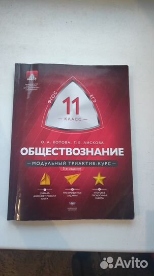 Триактив-Курс Обществознание 10-11 класс