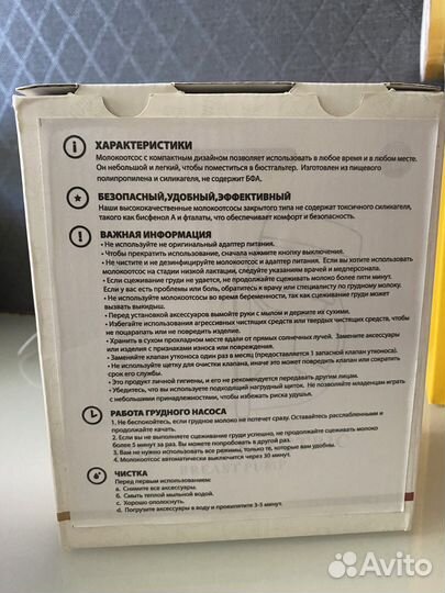 Молокоотсос