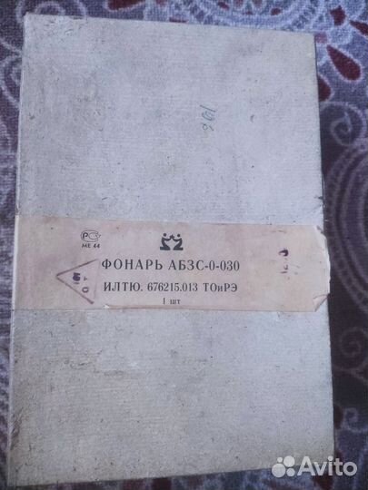 Фонарь абзс