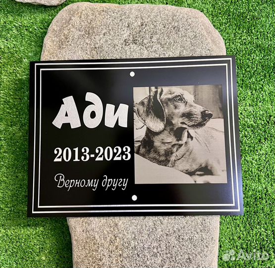 Ритулная табличка для животных