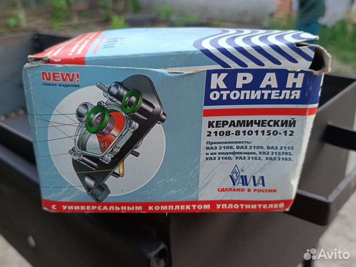 Кран отопителя 2108 керамический