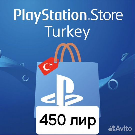 450 лир пополнение бумажника psn тур