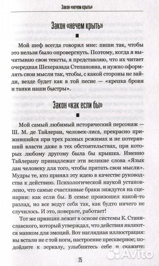 77 законов креативности