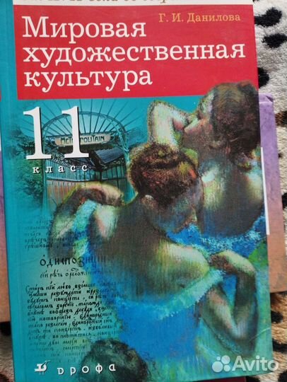 История учебники. мировая художественная культура