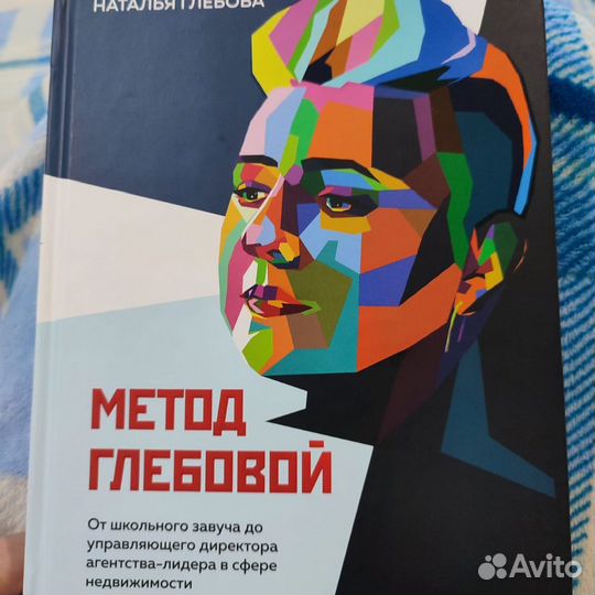 Метод Глебовой