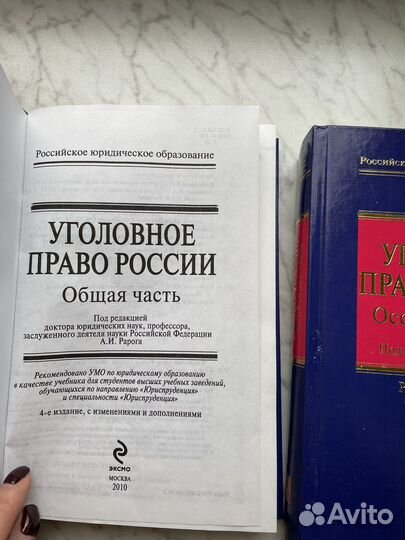 Книги по уголовному праву 2 тома