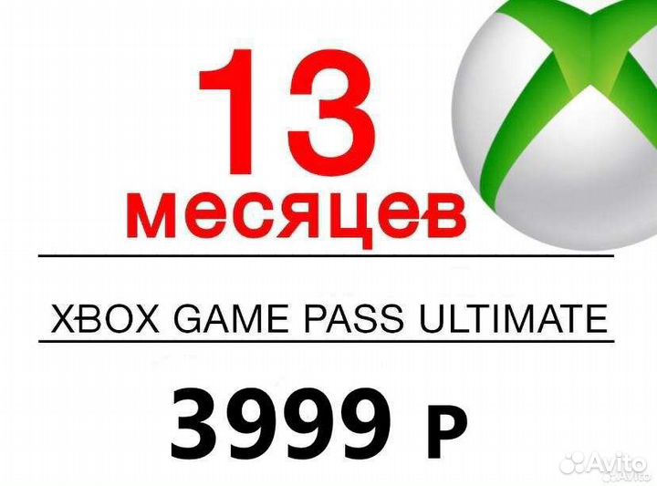 Xbox Game Pass Ultimate На 13 Месяцев Топ Лобня