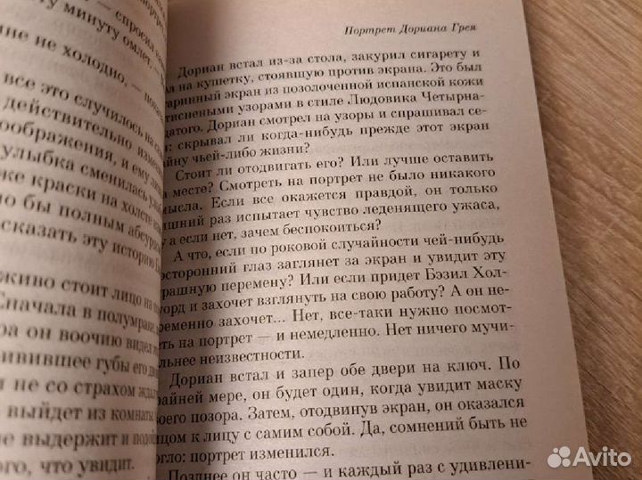 Портрет дориана грея Оскар Уайльд