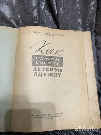 Винтажная книга 1959 год