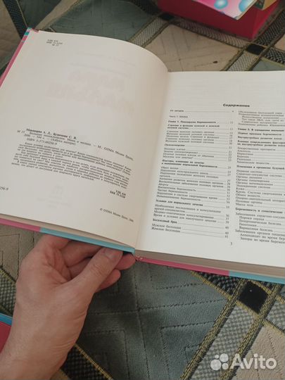 Книга Мама и Малыш (большая энциклопедия)