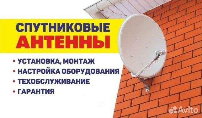 Настройка, установка спутниковых антенн