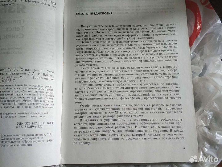 Учебник русского языка 10-11 классы,Власенков,Рыбч