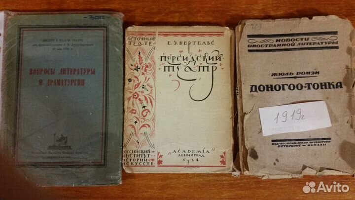 Антикварные книги изд-тва академия довоенных лет