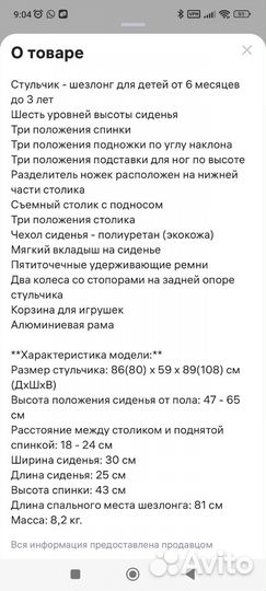 Стульчик для кормления acarento