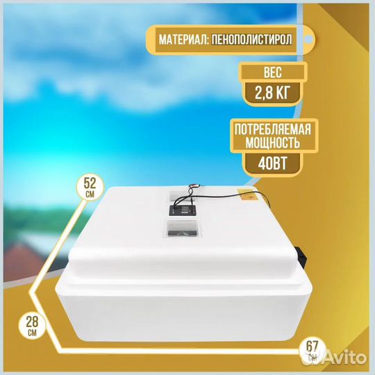 Инкубатор на 63 яйца