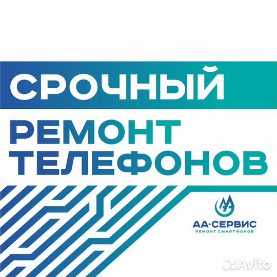 Срочный ремонт смартфонов Huawei Xiaomi iPhone