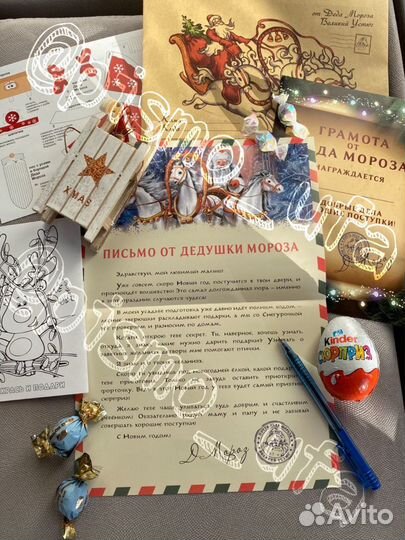 Письмо от Деда Мороза