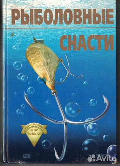Рыболовные снасти Рафеенко В.Д