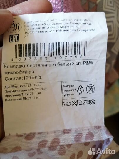 Постельное белье