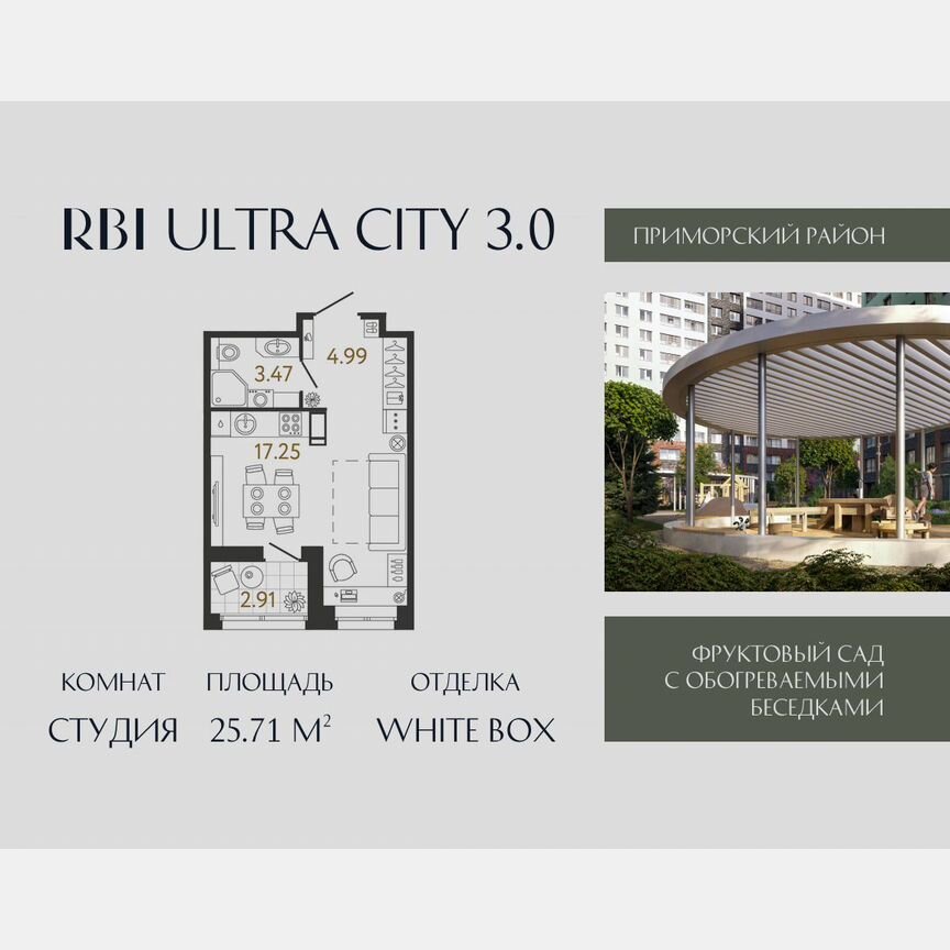 Квартира-студия, 25,7 м², 15/17 эт.