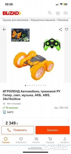 Игроленд Автомобиль трюковой