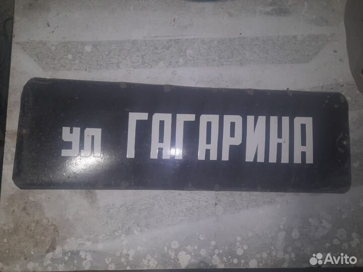 Табличка СССР эмаль