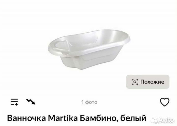 Ванночка для купания