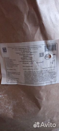 Сухое молоко