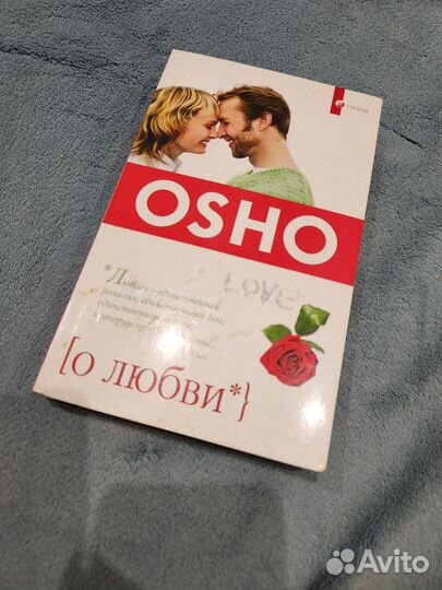 Ошо о любви