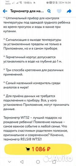 Термометр детский электронный