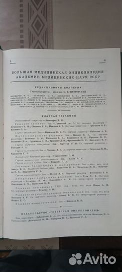 Малая медицинская энциклопедия