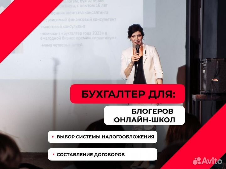 Бухгалтер для блогеров. Бухгалтер для онлайн-школ