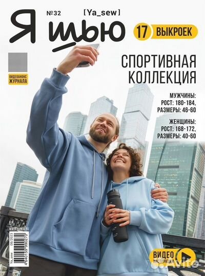 Журнал Я шью