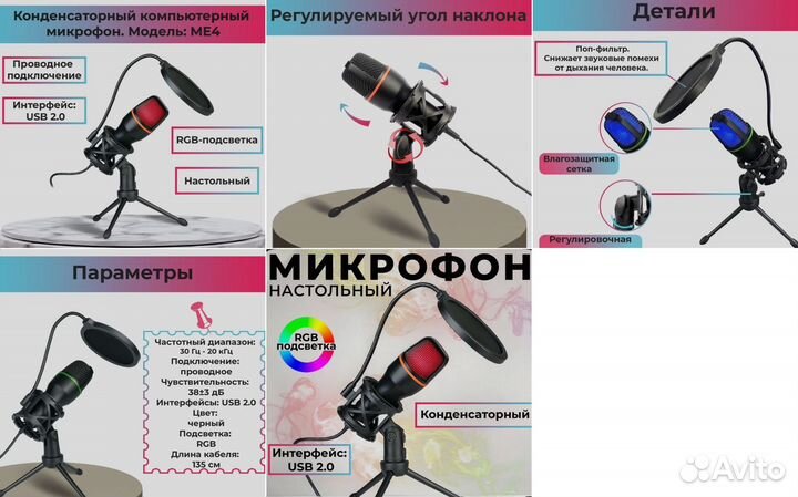 Микрофон конденсатный usb