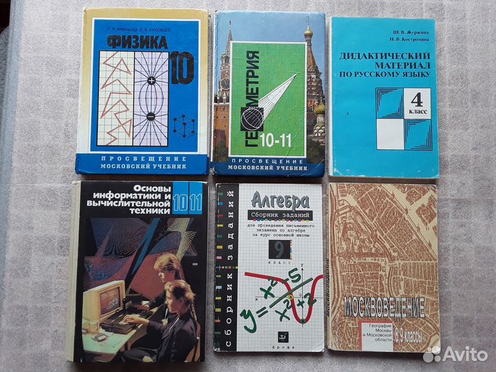 Учебники школьные и другие