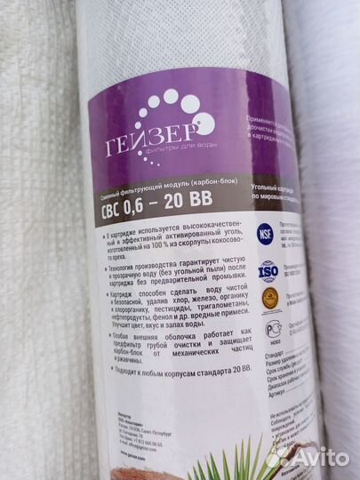 Фильтра для воды гейзер 20 BB